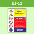 Знак «Взрывопожароопасно - не курить, не пользоваться открытым огнем, не пользоваться мобильным телефоном, выключить двигатель», КЗ-11 (пленка, 400х600 мм)